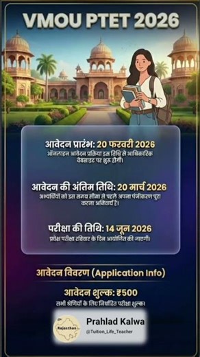 Everything You Need To Know About VMOU PTET Admission Form