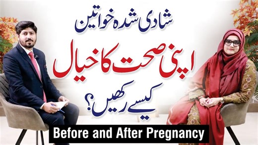 14K views · 45 reactions | Health Tips for Married Women - Before & After Pregnancy Care Guide | Dr Zahra Hassan In this informative video, Dr Zahra Hassan discusses essential health tips for married women, including both pre-pregnancy and post-pregnancy care. This video is a must-watch for every woman and her family. | Qasim Ali Shah Foundation | Facebook