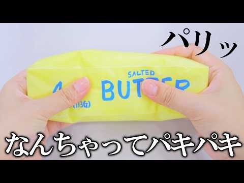 【100均材料で作る】めちゃくちゃパリパリ鳴るバタースクイーズを作ってみた