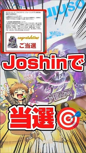 [Joshin Winner Pokémon Card Opening🎯] Opening a box of Pokémon Cards: Abyss of the Abyss! Opening...