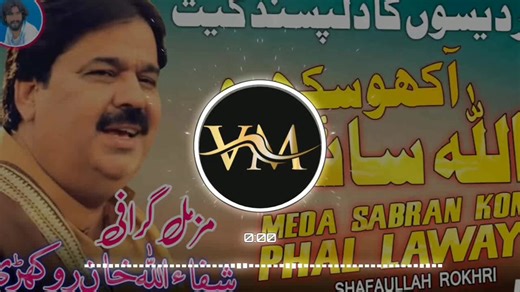#Aakho_Sakhio_Allah_Saaye_Song | Singer Shafaullah Khan Rokhri | Full Song | Slowed and Reverb | New Saraiki Song 2025 | Naqeeb Ullah Masood | New Sindhi Song | Marang Balochi Song | New Eid Gift | New Saraiki Song | New dj Remix Song | New Eid Song | New Song 2025 | New Viral TikTok Song | New Slowed and Reverb Song | New Bast Mood off Song | New Sad Song | New Mehrab Alvida Song | New Balochi Song | New Pashto Song | Official Video - VeeR Music