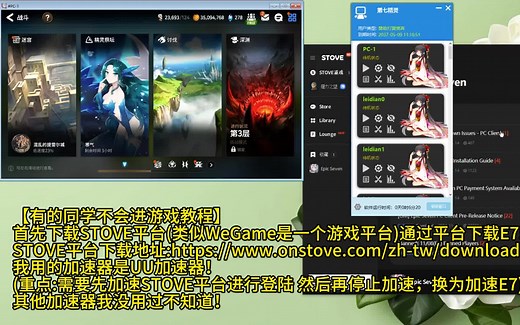 【易用助手/第七精灵】关于STOVE平台的第七史诗PC端登陆教程。另外附带自动挂机攻略！