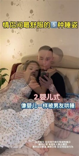 Five most comfortable sleeping positions for couples