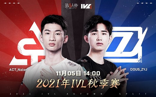 【2021IVL】秋季赛W4D1录像 ACT vs DOU5