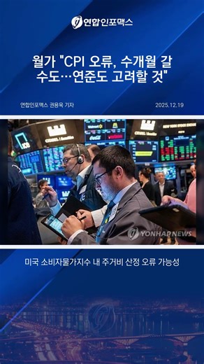 Will an error in the US CPI housing cost calculation distort inflation figures?