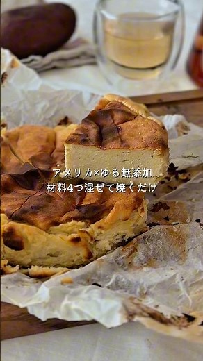 【混ぜて焼くだけ】生クリーム不使用濃厚バスチー