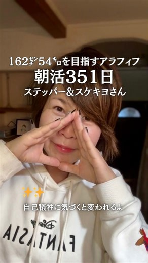 あや | ひとりを選んだ50代の暮らしと仕事 on Instagram: "@aya_20_diet 一緒になりたい自分になりましょ✨✨ 351日目🙌 162㌢54㌔を目指すアラフィフ ステッパーは @renaissance_onlineshop さん スケキヨマスクは @currentbody_jp さん 50代は綺麗は自分で作る^ ^ ___________________________ ◻︎アラフィフあや◻︎ 54歳 162㌢ | 74㌔→59㌔ リバウンド中💦63㌔ 2023.1 コロナをきっかけに 離婚を決意 2023.9 離婚×ダイエットでインスタ開始 2023.12 100日毎日投稿して離婚を切り出す(11ヶ月で-15㌔達成🙌) 2024.8 離婚成立。 現在 築21年のこだわりの家で猫と暮らす (残ローン14年💦) 子達は独立 54歳おひとり様は経済的不安はあるけど精神的に最高😆 50代頑張って生きましょ♪ ___________________________ #ダイエット #50代ダイエット #離婚 #50代離婚 #50代の生き方 50代の暮らし PR"