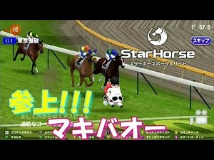 マキバオーと対決（日本ダービー）!!! みどりのマキバオー祭り by StarHorsePocket(SEGA)