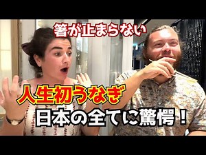 うな丼？外国人が初めての海鮮料理に大感激！海外の反応