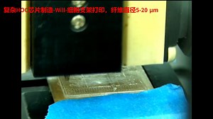 复杂HOC器件制备-前期验证