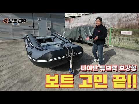 🚤No more boat worries! With the Titan TubeLock Reinforced Type!🚤