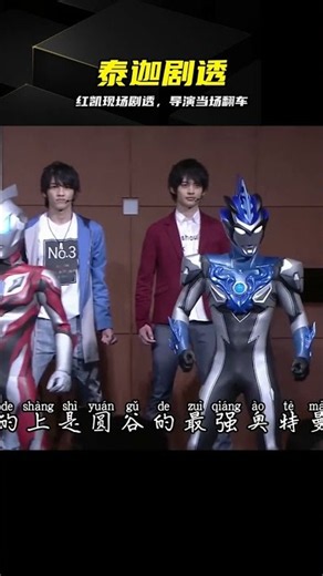 Ultraman Taiga The Movie Press Conference: Gai Kurenai Accidentally Drops Spoilers and Shocks the...