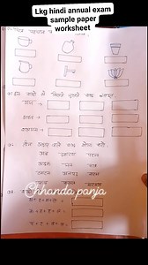 #annual #lkg #hindi #sample #worksheet #everyone Chhanda Panja | Chhanda Panja