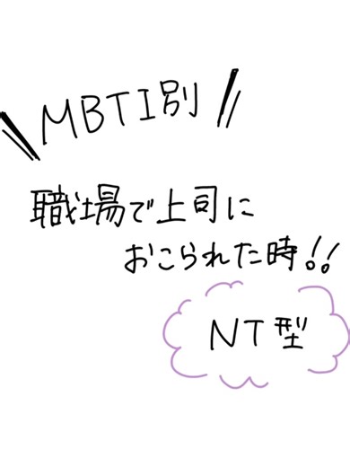 MBTIイラストとINTJの特徴まとめ