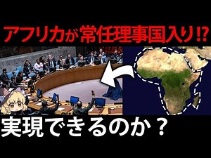 Two African countries to become permanent members of the Security Council?! Why they should becom...