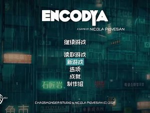 encodya攻略