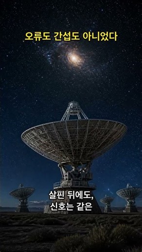 The 'Alien 1' Radio Signal That Repeated Every 1.337 Seconds #TrueStory