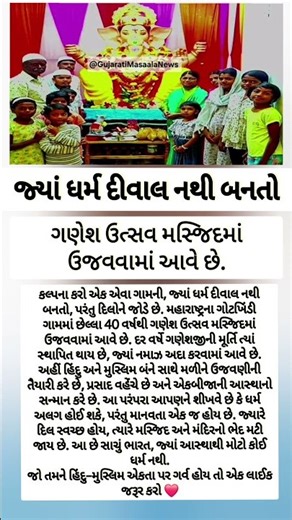 એકતા #Viral #gujaratinews #gujaratisamachar #sandesh #trendingnews #news #samachar