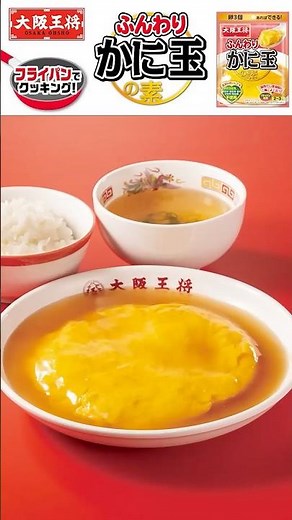 Delicious Homemade Meals with Osaka Ohsho's "Fluffy Crab Omelet Mix"—Made Right in the Frying Pan!