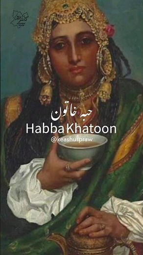 Habba Khatoon (1554–1609) was a legendary 16th-century Kashmiri poet. #sufipoet #kashmir