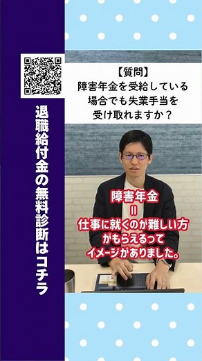 障害年金と〇〇手当、併給可 #障害年金 #障害 #再就職 #再就職手当 #給付金 #失業 #失業手当 #転職 #転職活動 #雇用