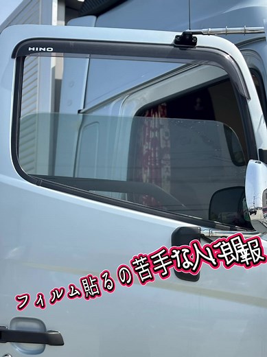 再利用可能スモークフィルムで簡単施行