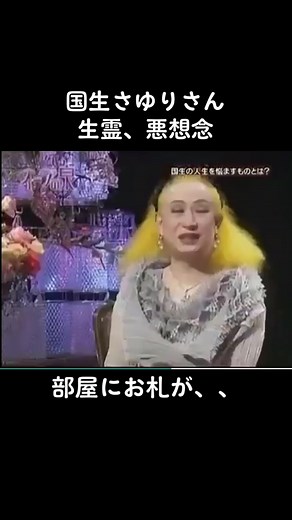 オーラの泉で語る生霊と悪想念