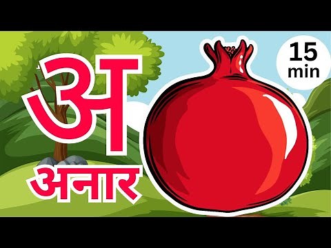 अ से अनार - A se Anar AA se Aam Hindi Varnamala Nursery Rhymes for Kids