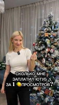 HOW MUCH DOES YOUTUBE PAY FOR 1 MILLION VIEWS? REAL NUMBERS AND SCREENSHOTS