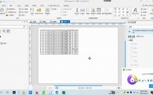 ArcGIS Pro布局插入Excel数据