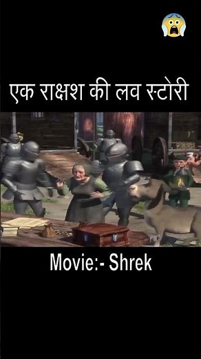 jaadui राक्षस 🤯| shrek full movie #shorts #trending #viral #movie #shrek #reels #cartoon #fyp