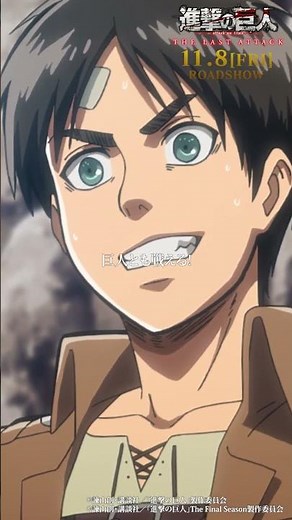 第3話「絶望の中で鈍く光る」②｜劇場版「進撃の巨人」完結編 THE LAST ATTACK 公開記念！#shorts #shingeki #進撃の巨人