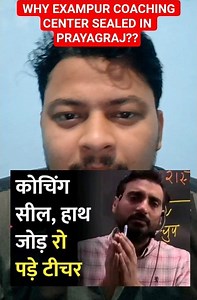 WHY EXAMPUR COACHING CENTER SEALED IN PRAYAGRAJ?| EXAMPUR | VIVEK SIR EXAMPUR | #exampur #vivek_sir