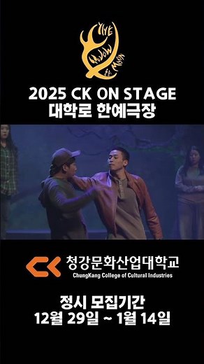 청강대 대학로공연 [노란달] 하이라이트