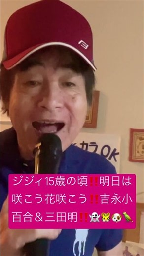 明日は咲こう花咲こう (吉永小百合＆三田明) #カラオケ