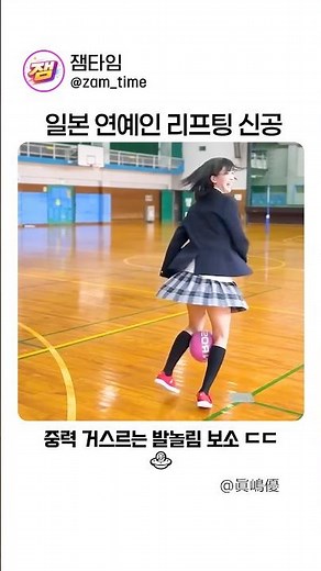 일본 열도 뒤흔든 여고생 리프팅 실력 🇯🇵