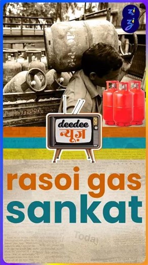 india mein lpg ko lekar bawal. india govt. ne essential commodity act 1955 lagu kar diya hai.