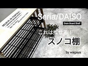 絶対推し！100均ミニすのこでオシャレ「すのこ棚」