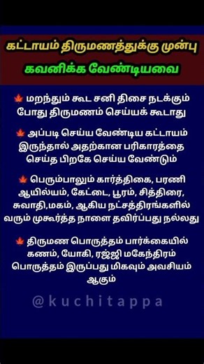 கட்டாயம் திருமணத்துக்கு முன்பு கவனிக்க வேண்டிய ஜோதிட ரகசியங்கள்! ✨ #astrology #spiritual #shortsfeed