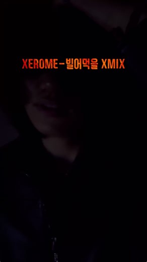 부산에 이런 롬도 있습니다 XEROME(제롬)-빌어먹을 XMIX @타임피버(TimeFeveR) #제롬 #xerome #타임피버 #빌어먹을 #timefever
