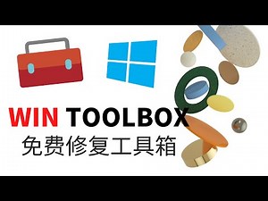 最佳免费 Windows Toolbox工具箱软件-管理和解决所有WINDOWS日常使用问题