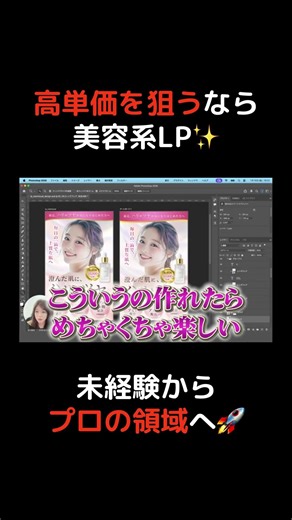 【高単価】Webデザインで月30万を目指すなら、絶対に「美容系」を攻めるべき。1件10〜30万の案件を引き寄せる、最強ポートフォリオの作り方🤫 #shorts #webデザイン #photoshop