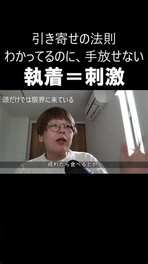 苦しいのに執着を持ち続ける仕組み #引き寄せの法則