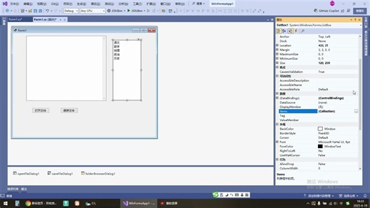 c#windows桌面应用-listbox控件