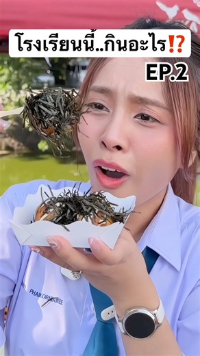 โรงเรียนนีั...ต้องกินอะไร? EP.2 #jamsai #แจ่มใส #jamsaijs
