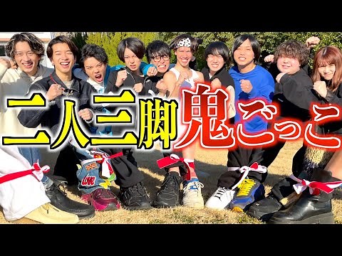 【逃げ切れ】コンビYouTuber集めて二人三脚鬼ごっこしたら大喧嘩になった。