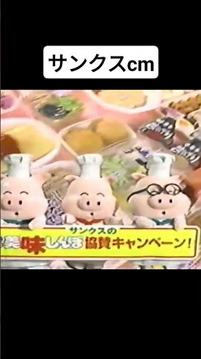 サンクス cm #cm #すぐそこサンクス #美味しんぼ #コンビニ