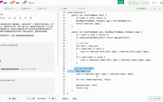 Leetcode 337 打家劫舍 III【解法二：深入理解动态规划】