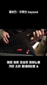 Roland AX-Edge 숄더 키보드 (Keytar) 완전 활용법 | 프리셋 저장부터 VST까지 (5)