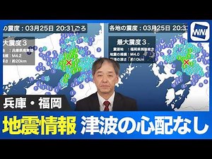 [Earthquake Information] Earthquakes occurred in southeastern Hyogo Prefecture and the Chikugo re...